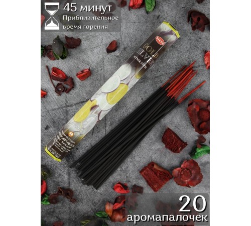 Благовония HEM Золото и Серебро (Gold and Silver), аромапалочки 20 шт.