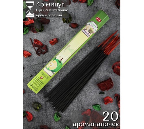 Благовония HEM Зеленое Яблоко (Green Apple), аромапалочки 20 шт.