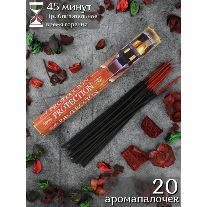 Благовония HEM Защита (Protection), аромапалочки 20 шт.