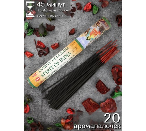 Благовония HEM Дух Индии (Spirit of India), аромапалочки для дома, 20 шт.