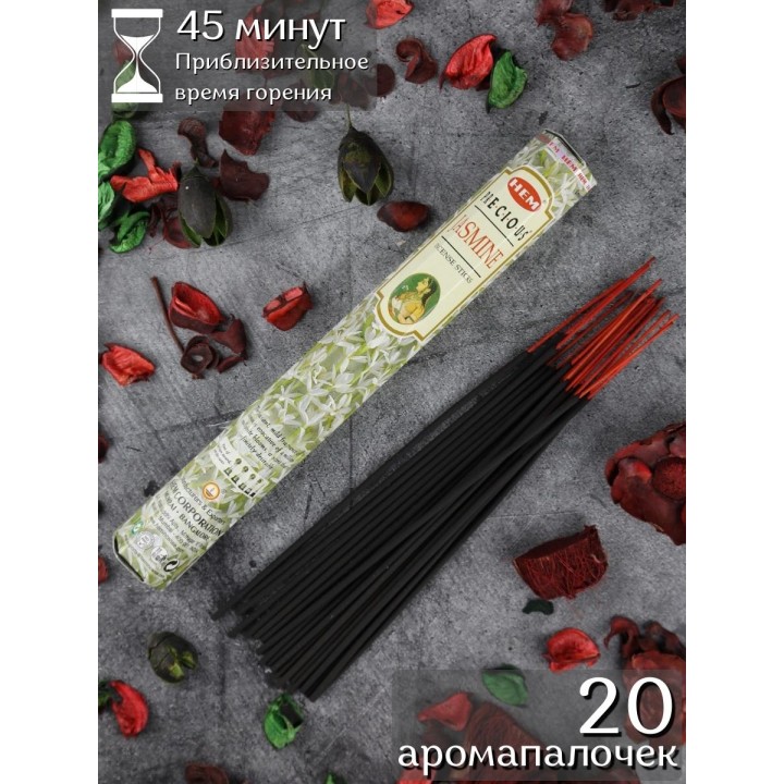 Благовония HEM Драгоценный жасмин (Precious Jasmine), аромапалочки 20 шт.