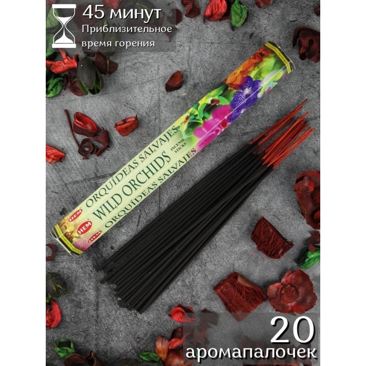 Благовония HEM Дикая орхидея (Wild Orchid), аромапалочки 20 шт.