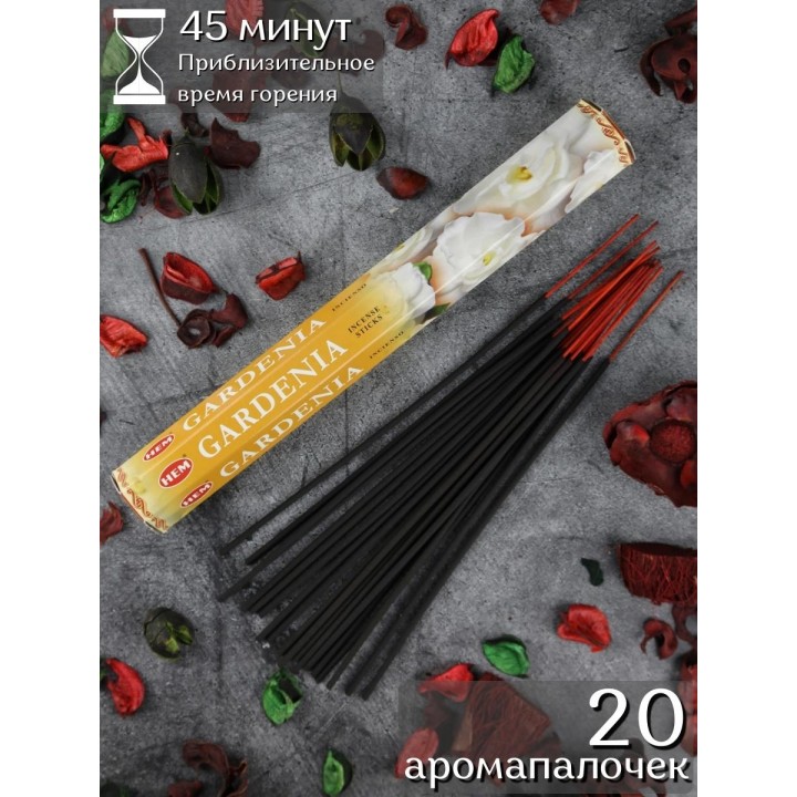 Благовония HEM Гардения (Gardenia), аромапалочки 20 шт.