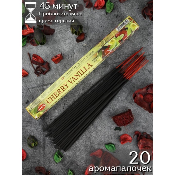 Благовония HEM Вишня Ваниль (Cherry Vanilla), аромапалочки 20 шт.