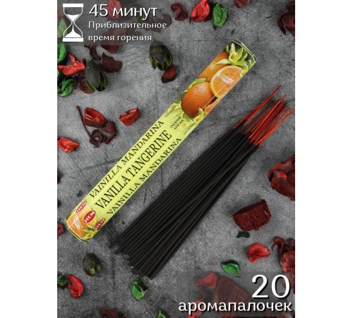 Благовония HEM Ваниль Мандарин (Vanilla Tangerine), аромапалочки 20 шт.