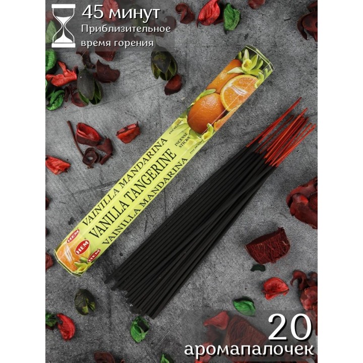 Благовония HEM Ваниль Мандарин (Vanilla Tangerine), аромапалочки 20 шт.