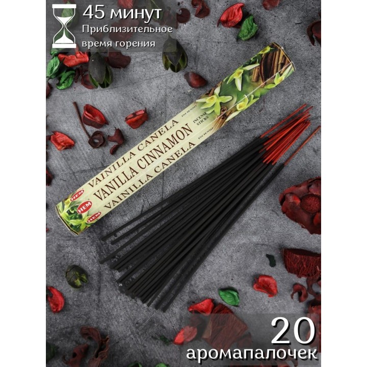 Благовония HEM Ваниль Корица (Vanilla Cinnamon), аромапалочки 20 шт.