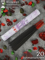 Благовония HEM Ваниль (Vanilla), аромапалочки 20 шт.