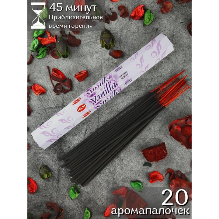 Благовония HEM Ваниль (Vanilla), аромапалочки 20 шт.