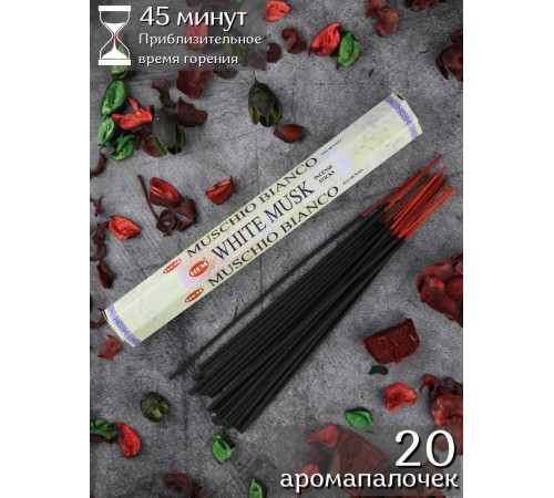 Благовония HEM Белый Муск (White Musk), аромапалочки для дома, 20 шт.