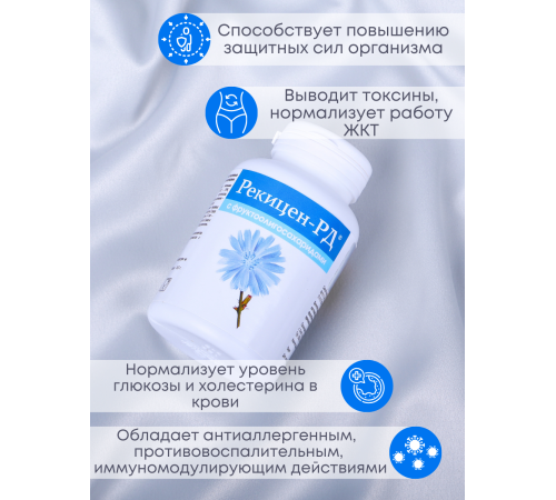 БАД "Рекицен-РД с фруктоолигосахаридами" 