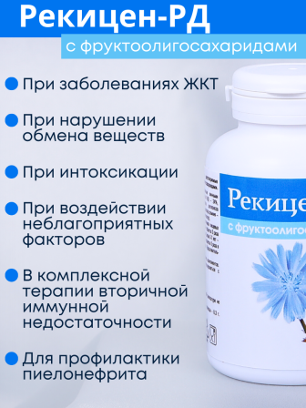 БАД "Рекицен-РД с фруктоолигосахаридами" 