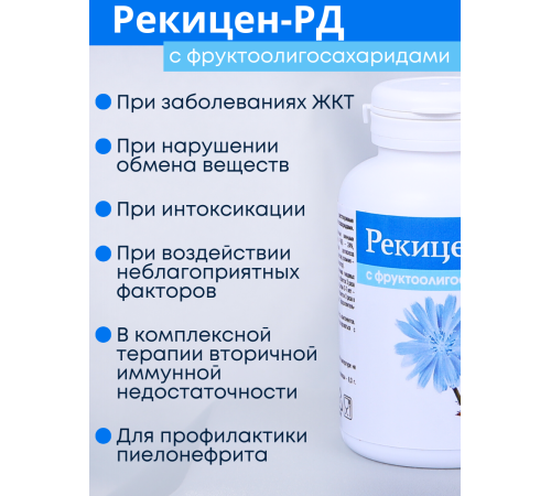 БАД "Рекицен-РД с фруктоолигосахаридами" 