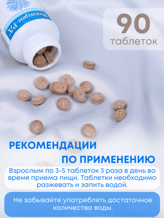 БАД "Рекицен-РД с фруктоолигосахаридами" 