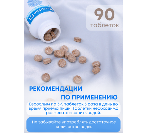 БАД "Рекицен-РД с фруктоолигосахаридами" 