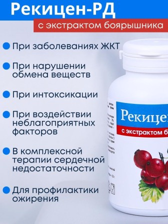 БАД "Рекицен-РД с экстрактом боярышника"