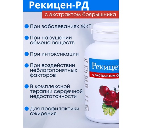 БАД "Рекицен-РД с экстрактом боярышника"