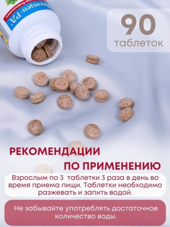 БАД "Рекицен-РД с экстрактом боярышника"