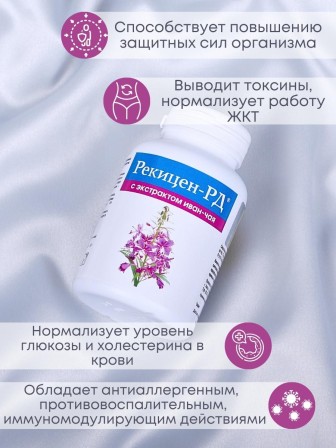 БАД "Рекицен-РД с экстрактом иван-чая"