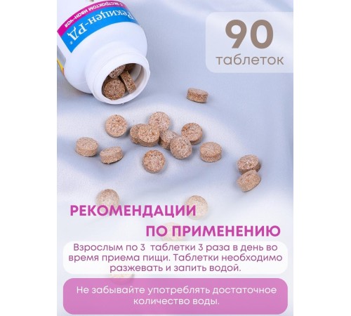 БАД "Рекицен-РД с экстрактом иван-чая" БАД "Рекицен-РД с экстрактом иван-чая"
