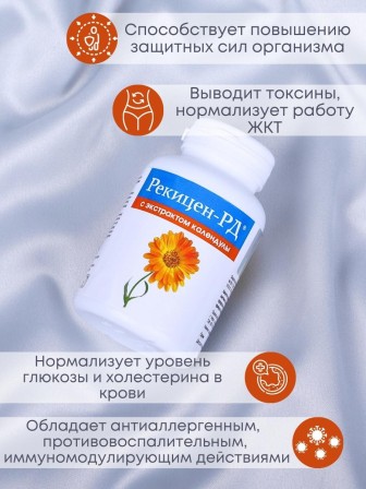 БАД "Рекицен-РД с экстрактом календулы" 90 капсул