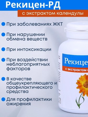 БАД "Рекицен-РД с экстрактом календулы" 90 капсул