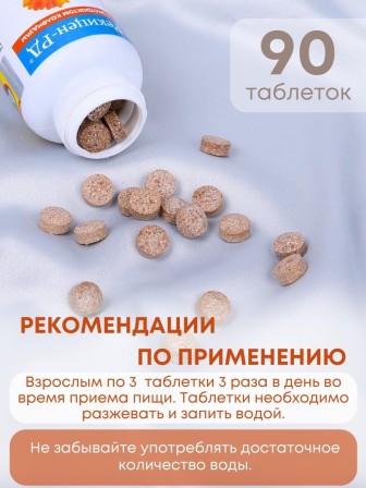 БАД "Рекицен-РД с экстрактом календулы" 90 капсул