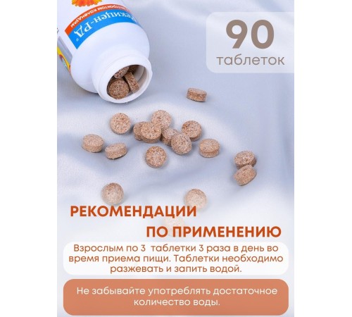 БАД "Рекицен-РД с экстрактом календулы" 90 капсул БАД "Рекицен-РД с экстрактом календулы" 90 капсул