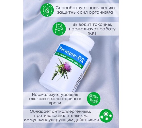 БАД "Рекицен-РД с экстрактом расторопши" БАД "Рекицен-РД с экстрактом расторопши"
