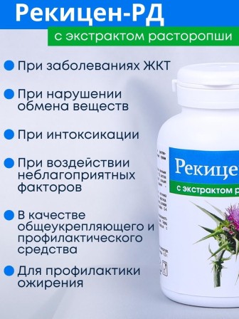БАД "Рекицен-РД с экстрактом расторопши"
