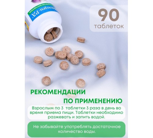 БАД "Рекицен-РД с экстрактом расторопши" БАД "Рекицен-РД с экстрактом расторопши"
