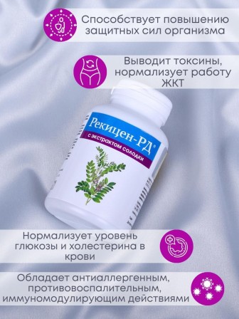 БАД "Рекицен-РД с экстрактом солодки" 