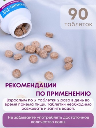 БАД "Рекицен-РД с экстрактом солодки" 