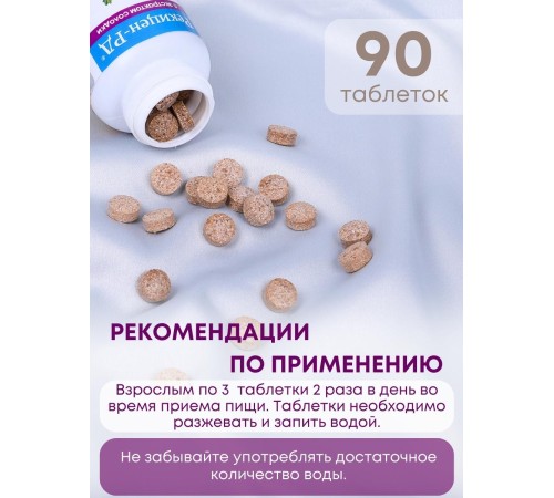БАД "Рекицен-РД с экстрактом солодки" 