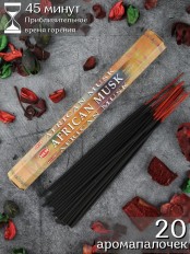 Благовония HEM Африканский Муск (African Musk), аромапалочки 20 шт.