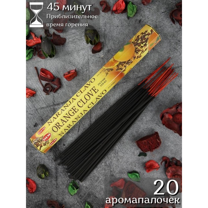 Благовония HEM Апельсин Гвоздика (Orange Clove), аромапалочки 20 шт.