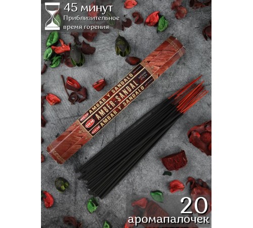 Благовония HEM Амбер Сандал (Amber Sandal), аромапалочки 20 шт.