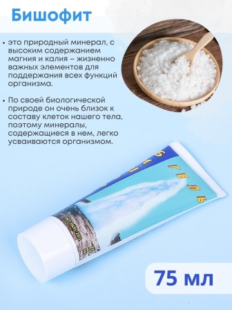 Бишофит гель для тела обезболивающий 75 мл