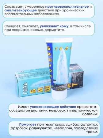 Бишофит гель для тела обезболивающий 75 мл