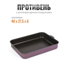 Противень 27х35 см VIOLET 3633513 с 2-мя ручками