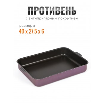 Противень 27х35 см VIOLET 3633513 с 2-мя ручками