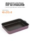 Противень 27х35 см VIOLET 3633513 с 2-мя ручками