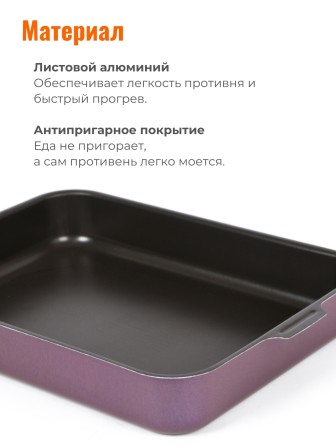 Противень 27х35 см VIOLET 3633513 с 2-мя ручками