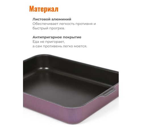 Противень 27х35 см VIOLET 3633513 с 2-мя ручками