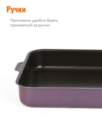 Противень 27х35 см VIOLET 3633513 с 2-мя ручками