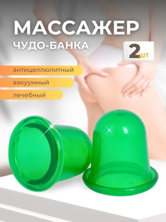 Массажер "Чудо Банка" антицеллюлитный 2 шт. (зеленый) 