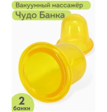 Массажер "Чудо Банка" антицеллюлитный 2 шт. (желтый) 