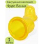 Массажер "Чудо Банка" антицеллюлитный 2 шт. (желтый) 