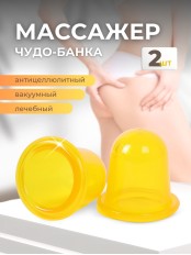 Массажер "Чудо Банка" антицеллюлитный 2 шт. (желтый) 