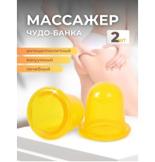 Массажер "Чудо Банка" антицеллюлитный 2 шт. (желтый) 
